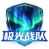 极光战队队标