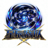 星辰战队队标